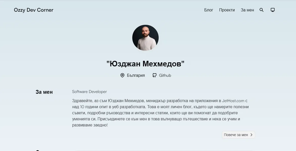 Вижте повече