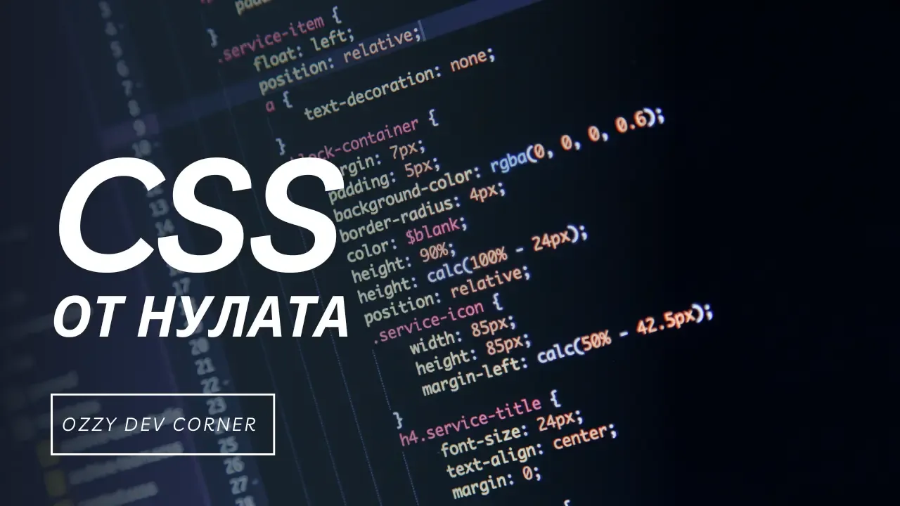 CSS от нулата: Flexbox и Grid. Модерни техники за оформление