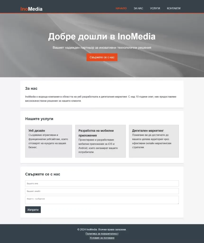 HTML от нулата: Пълно ръководство - Практическа задача - резултат